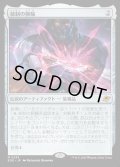 統制の腕輪/The Dominion Bracelet