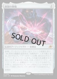 統制の腕輪/The Dominion Bracelet