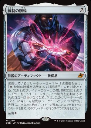 画像1: 統制の腕輪/The Dominion Bracelet