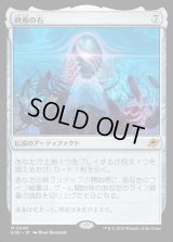 終焉の石/The Endstone