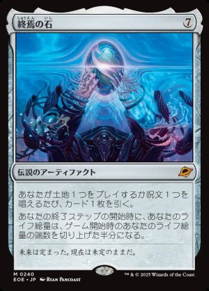 画像1: 終焉の石/The Endstone