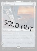 久遠のエレベーター/The Eternity Elevator