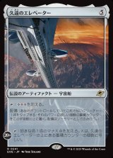 久遠のエレベーター/The Eternity Elevator