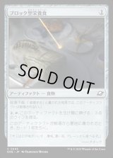 ブロック型栄養食/Nutrient Block