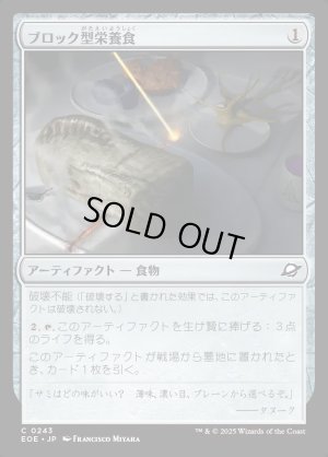 画像1: ブロック型栄養食/Nutrient Block
