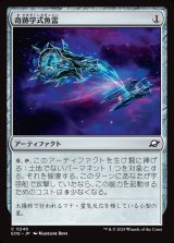 奇跡学式魚雷/Thaumaton Torpedo