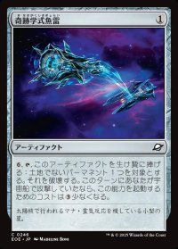 奇跡学式魚雷/Thaumaton Torpedo