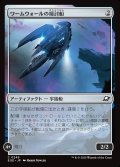 ワームウォールの掃討船/Wurmwall Sweeper