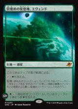 目覚めの安息地、エヴェンド/Evendo, Waking Haven