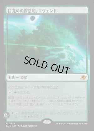 画像1: 目覚めの安息地、エヴェンド/Evendo, Waking Haven