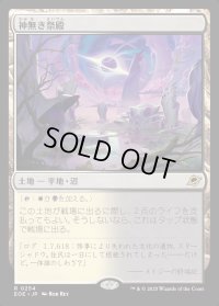 神無き祭殿/Godless Shrine