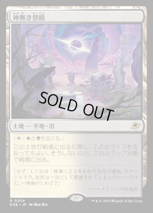 画像1: 神無き祭殿/Godless Shrine