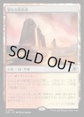 聖なる鋳造所/Sacred Foundry