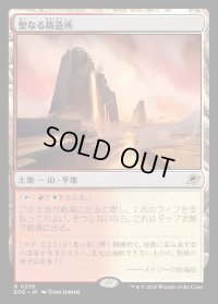 聖なる鋳造所/Sacred Foundry