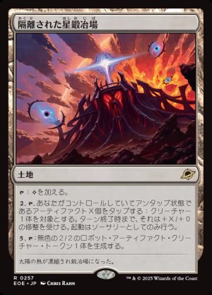 画像1: 隔離された星鍛冶場/Secluded Starforge