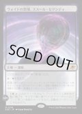 ヴォイドの祭壇、ススール・セクンディ/Susur Secundi, Void Altar
