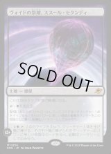 ヴォイドの祭壇、ススール・セクンディ/Susur Secundi, Void Altar