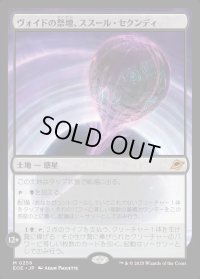 ヴォイドの祭壇、ススール・セクンディ/Susur Secundi, Void Altar