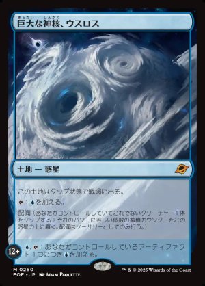 画像1: 巨大な神核、ウスロス/Uthros, Titanic Godcore