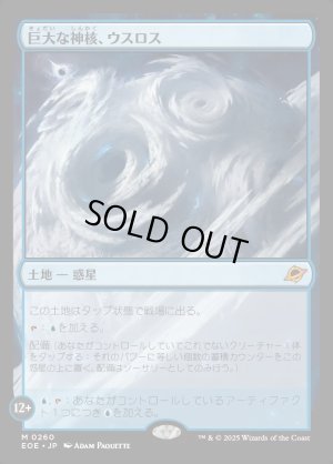 画像1: 巨大な神核、ウスロス/Uthros, Titanic Godcore