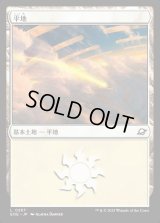 平地/Plains