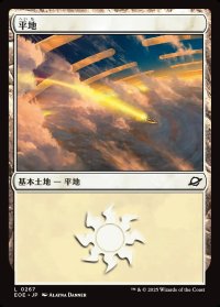 平地/Plains