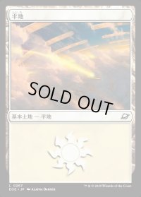 平地/Plains