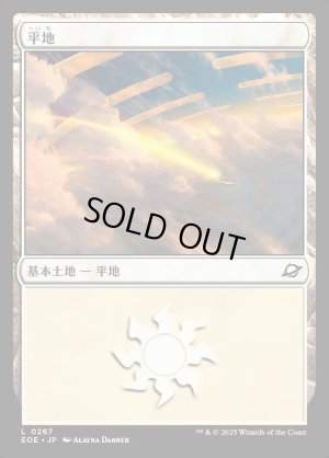 画像1: 平地/Plains