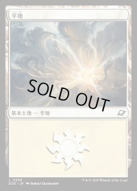 平地/Plains