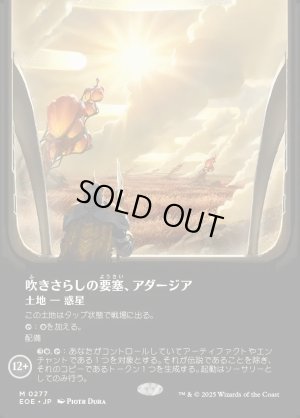 画像1: 吹きさらしの要塞、アダージア/Adagia, Windswept Bastion