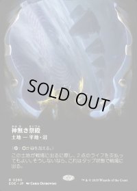神無き祭殿/Godless Shrine