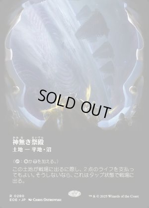 画像1: 神無き祭殿/Godless Shrine