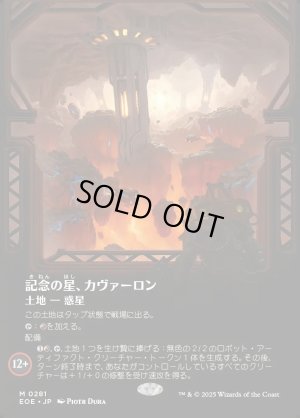 画像1: 記念の星、カヴァーロン/Kavaron, Memorial World