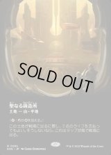 聖なる鋳造所/Sacred Foundry