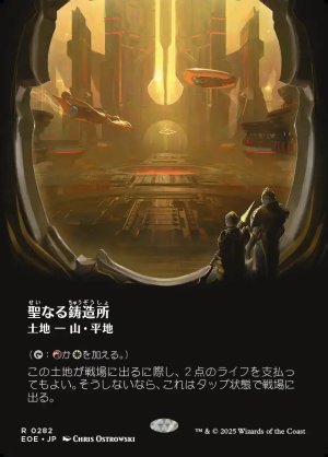 画像1: 聖なる鋳造所/Sacred Foundry