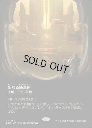 画像1: 聖なる鋳造所/Sacred Foundry