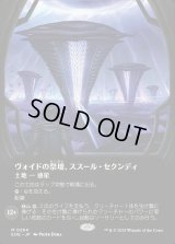 ヴォイドの祭壇、ススール・セクンディ/Susur Secundi, Void Altar