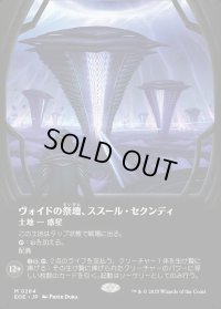 ヴォイドの祭壇、ススール・セクンディ/Susur Secundi, Void Altar
