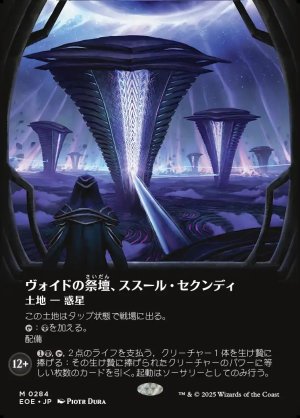 画像1: ヴォイドの祭壇、ススール・セクンディ/Susur Secundi, Void Altar