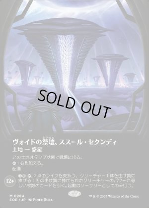 画像1: ヴォイドの祭壇、ススール・セクンディ/Susur Secundi, Void Altar