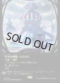 巨大な神核、ウスロス/Uthros, Titanic Godcore