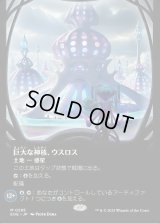 巨大な神核、ウスロス/Uthros, Titanic Godcore