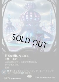 巨大な神核、ウスロス/Uthros, Titanic Godcore