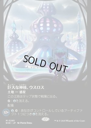 画像1: 巨大な神核、ウスロス/Uthros, Titanic Godcore
