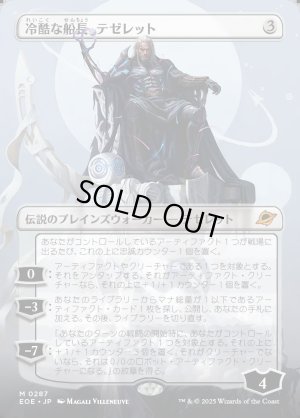 画像1: 冷酷な船長、テゼレット/Tezzeret, Cruel Captain