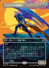 アステッリの回収者/Astelli Reclaimer