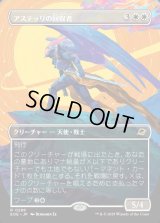 アステッリの回収者/Astelli Reclaimer
