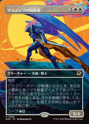 画像1: アステッリの回収者/Astelli Reclaimer