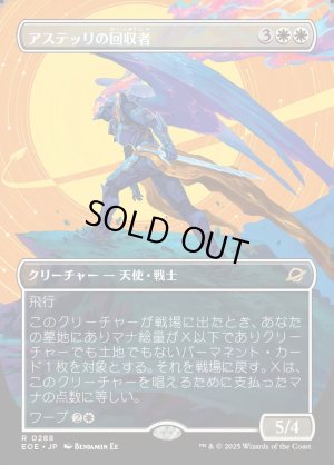 画像1: アステッリの回収者/Astelli Reclaimer