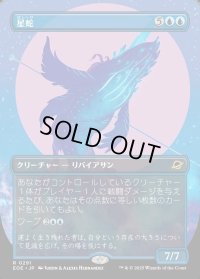 星蛇/Starwinder